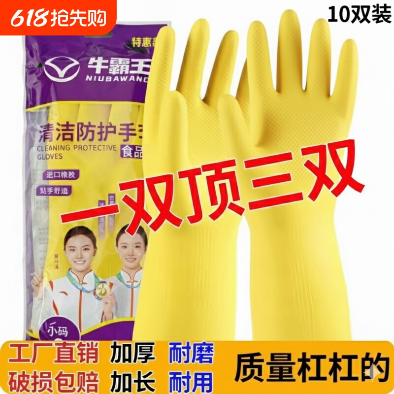 牛筋加厚防水手套家务清洁耐磨防滑洗碗厨房乳胶橡胶皮洗衣服手套
