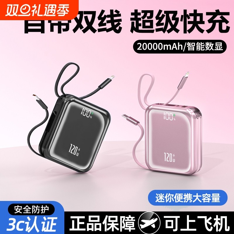 【新国标3C认证】快充电宝自带线