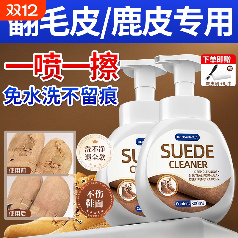 翻毛皮鞋清洁修复不伤鞋面