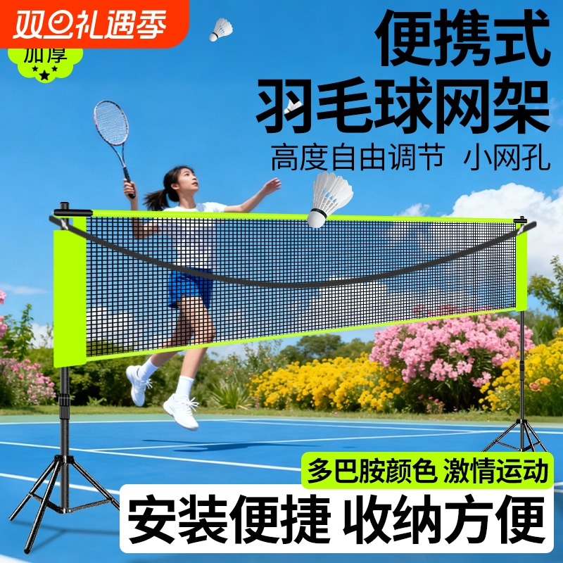 羽毛球网架便携式三角支架标准家用球移动网柱户外折叠室外毽球网