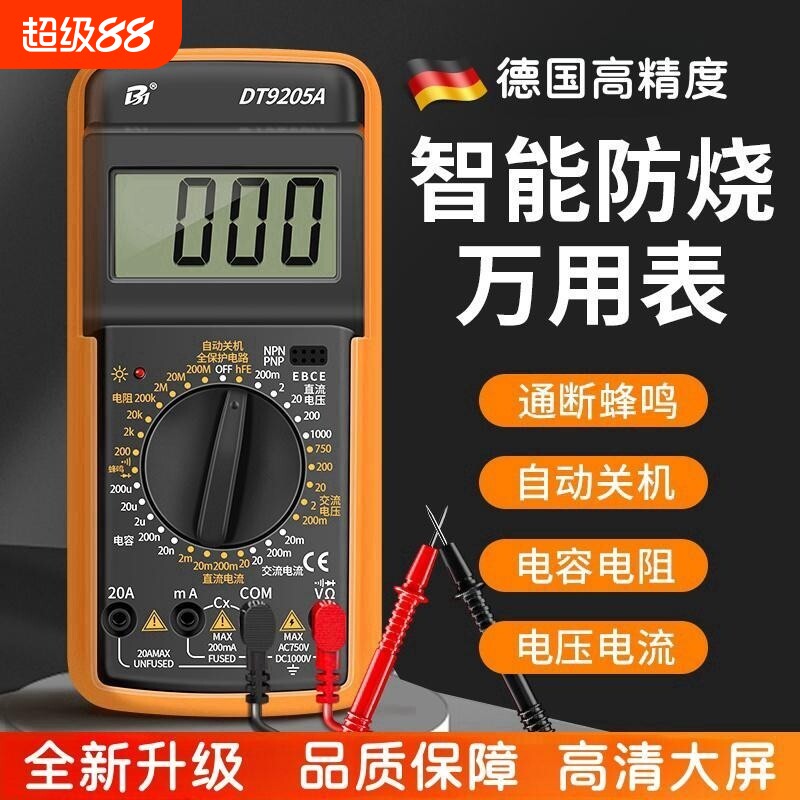 【央妈推荐】高精度数字万用表图片