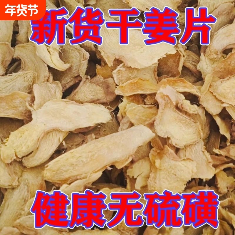 干姜500g农家纯正老干姜片无硫川姜土姜小黄姜卤肉香料调味料,粮油调味/速食/干货/烘焙,香辛料/干调类,淘宝优惠券,粉丝福利购,淘宝优惠卷