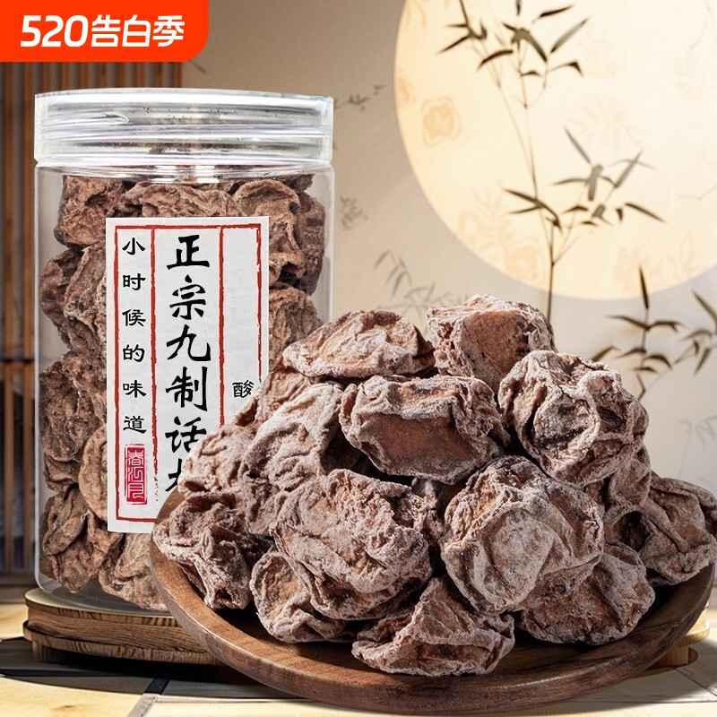 正宗九制话梅大话梅干话梅皇老式孕期特咸酸话梅子泡水蜜饯