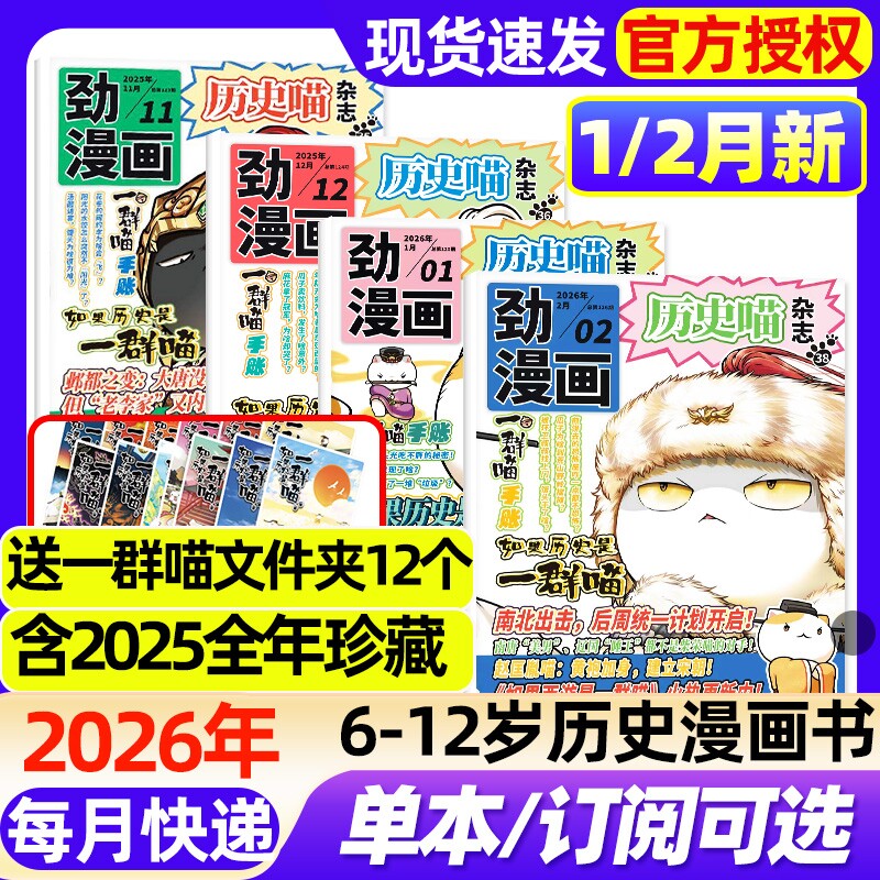 历史喵杂志2026年1/2月新【全年/半年订阅/2025年1-1