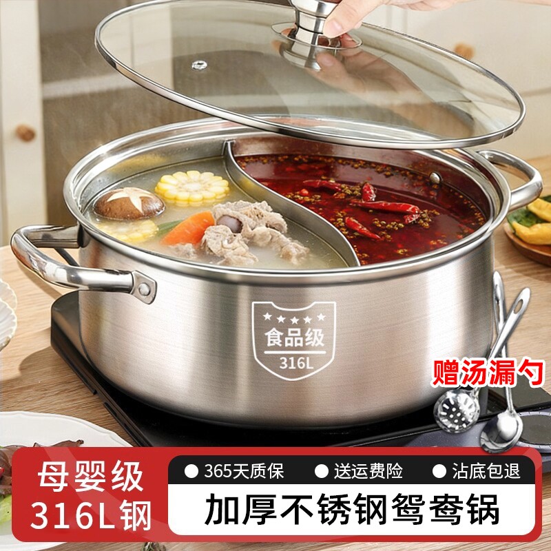 鸳鸯锅火锅家用专用锅电磁炉加厚316不锈钢火锅盆锅具食品级烹饪