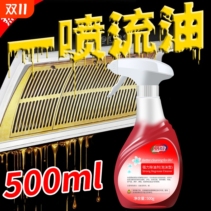 厨房抽油烟机强力去除油污清洗剂