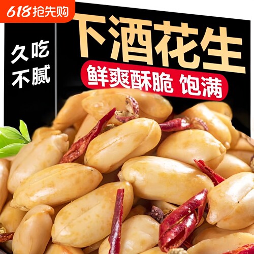 香辣花生米香酥椒盐酒友花生仁下酒菜炒货零食袋装500g盐花生麻辣