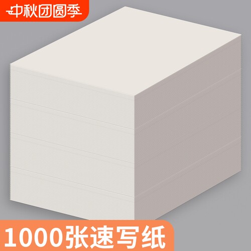 速写纸美术生专用双面8K速写纸8开画画写生联考素描纸八开4K散装16K儿童涂鸦空白初学者入门描摹临摹纸素写纸