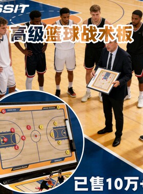 篮球战术板足球教练战术板手写磁吸羽毛球排球战术板教具专业版