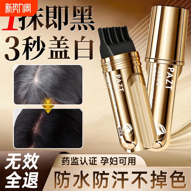 美发笔棒小金管多肽染发笔棒遮白发神器一次性纯植物补发根不掉色