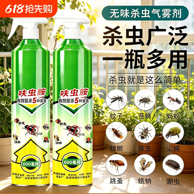 家用杀虫剂气雾剂室内无香无味杀蟑螂灭蚊子蚂蚁苍蝇跳蚤非无毒