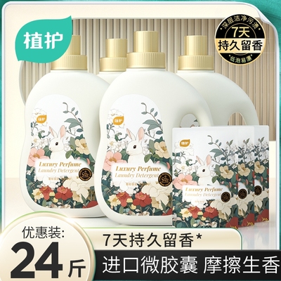 植护山茶花香水洗衣液持久留香