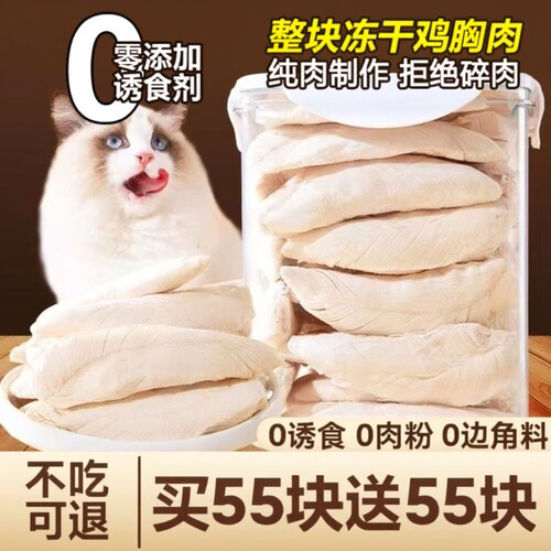冻干猫零食鸡肉粒宠物猫咪发腮营养品鸡胸肉蛋黄鸭肉零食猫粮整块