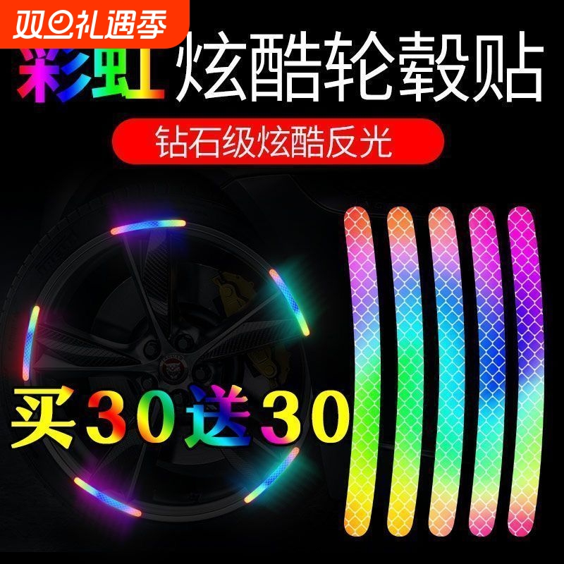 自行车反光贴夜骑发光贴纸汽车夜光贴摩托车配件轮毂贴儿童平衡车