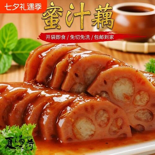 夏满荷蜜汁糯米藕800g