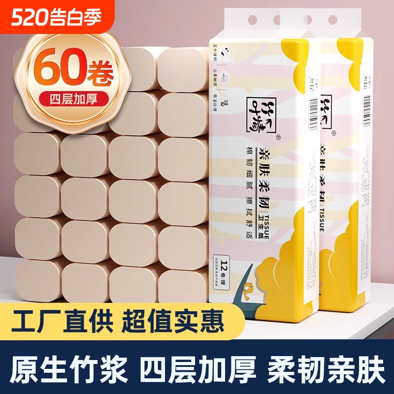 60小卷纸无芯卷筒纸卫生纸巾面巾纸厕纸批发家用宿舍实惠装竹浆