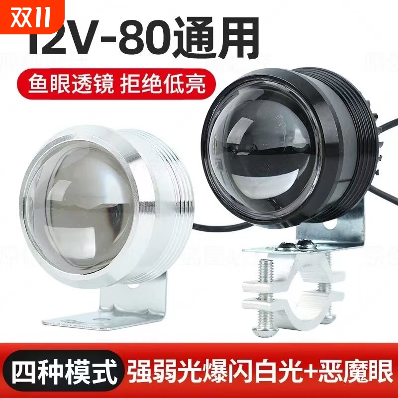 电动车灯摩托车超亮流氓LED前大灯改装透镜聚光爆闪三轮车远光灯