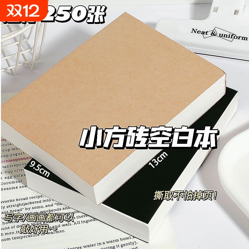 A6大方砖250张草稿本空白草稿纸小学生用加厚初中高中生考研专用数学演算纸记事本便签本笔记本便宜超厚画画