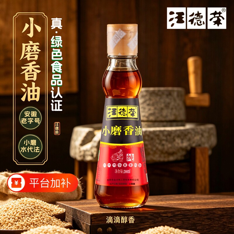 汪德荣小磨香油黑纯芝麻油绿色食品水代法火锅油凉拌安徽食用家用