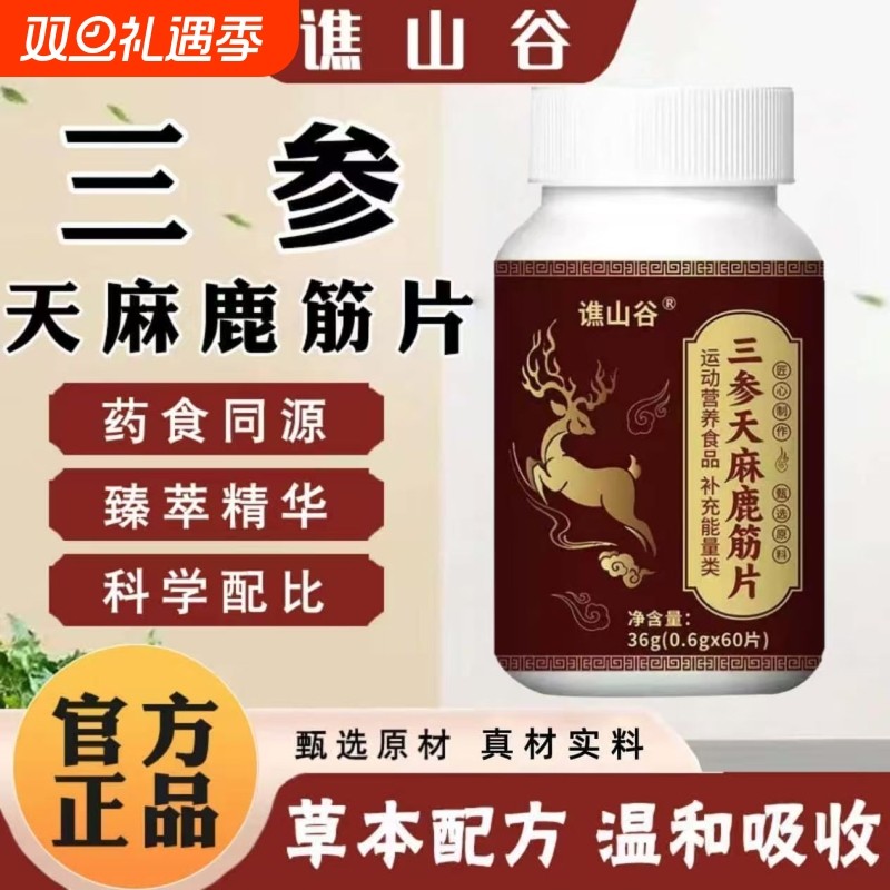 【热销中】正品保证补气护胃天麻鹿筋片官方正品旗舰店