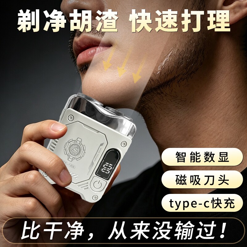 便携新款迷你小巧男士旅行电动剃须刀刮胡刀剃胡子水洗数显充电款