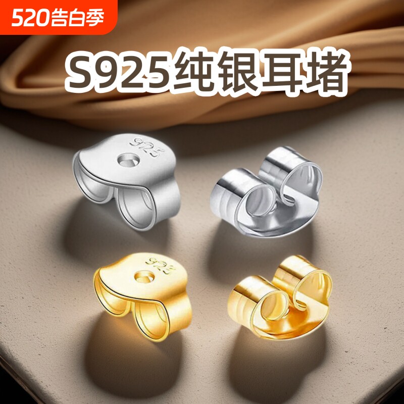 925纯银耳堵耳钉后塞蝴蝶防掉硅胶防滑塞18K金配件耳环托扣玫瑰