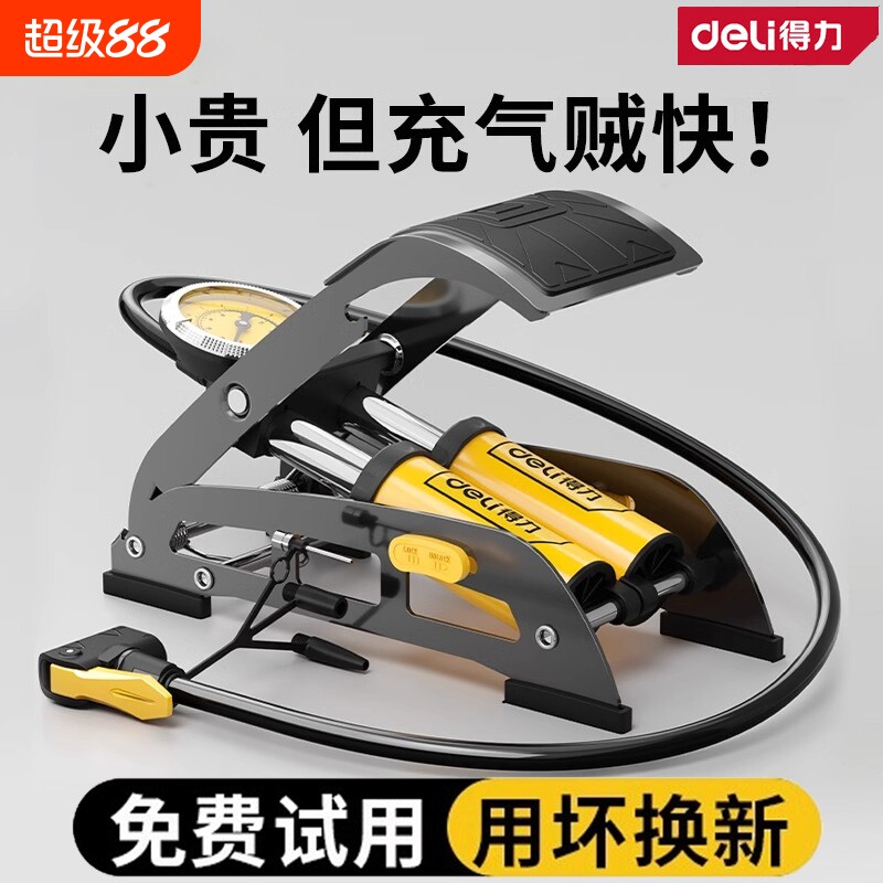 得力脚踩打气筒新型高压汽车用自行车家用通用电动瓶车脚踏充气泵