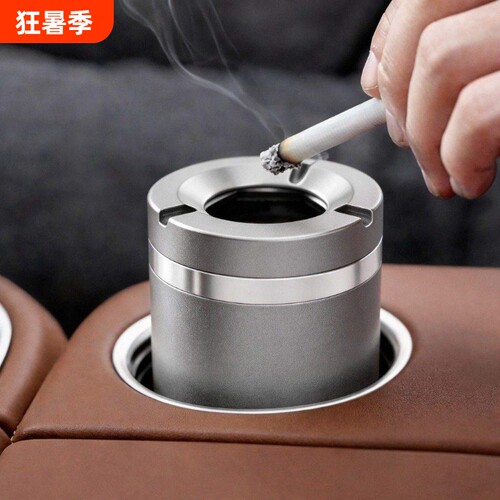车载烟灰缸汽车用金属烟灰缸车内杯架烟灰盒防风防灰车用烟灰缸
