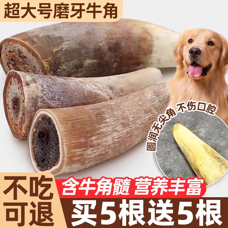 狗狗零食天然风干牛角磨牙棒大中小型金毛营养磨牙耐咬防拆家玩具