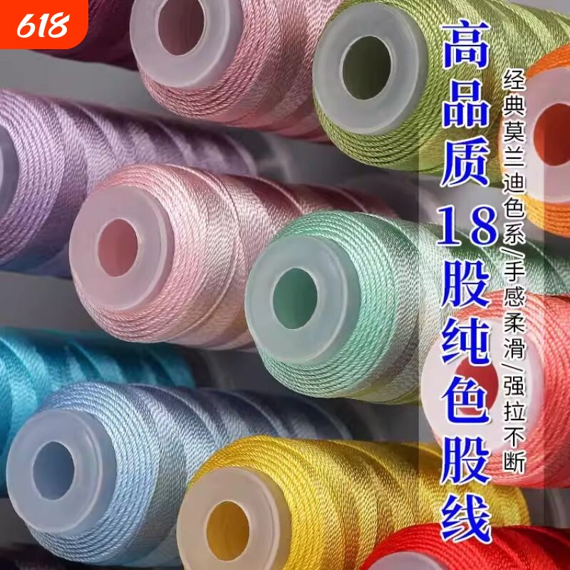 18股股线编绳线玉线莫兰迪色系手工编织手链编手绳绕线穿珠线星空
