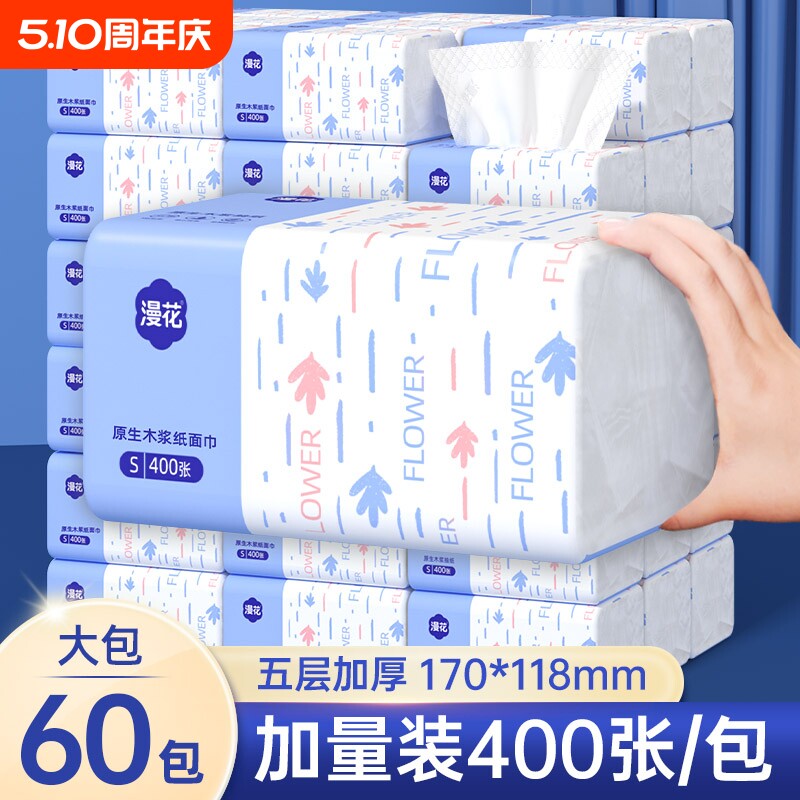 漫花纸巾抽纸家用实惠装整箱餐巾纸加厚批发纸抽卫生面巾无香味