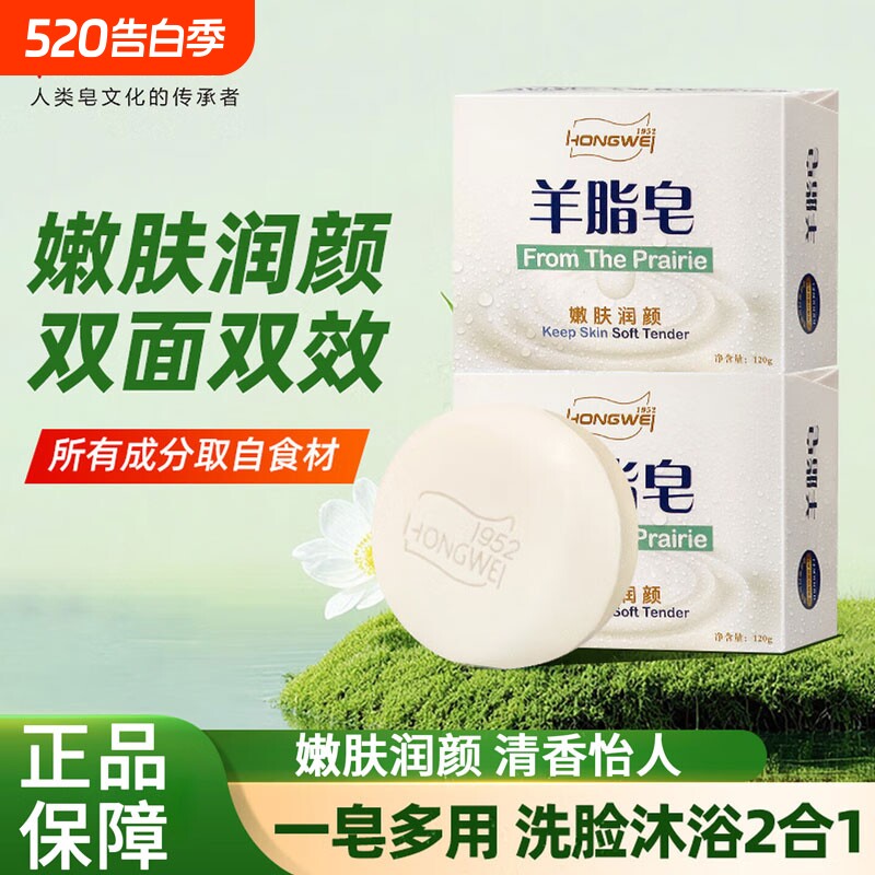 红卫羊脂皂官方旗舰店正品清洁香皂洗脸洗手沐浴嫩肤肥皂泡沫细腻