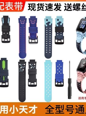 适用小天才电话手表硅胶表带全系列通用腕带表链配件D1D2D3D4D5Q1Q2Q3Z1Z2Z3Z4Z5Z6Z7Z8Z9Z10Y03Y05Y06Y07Y08