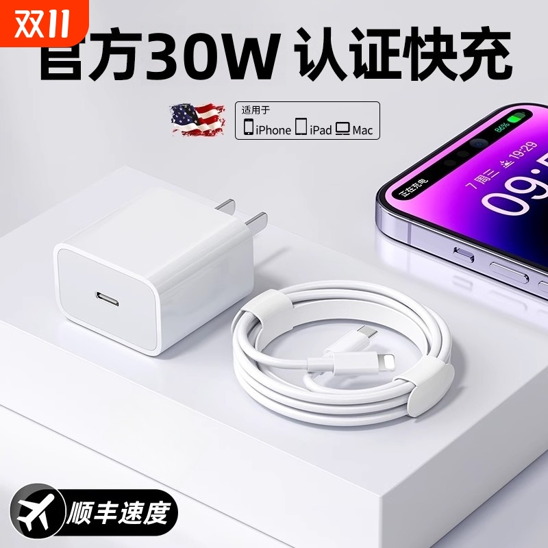 【30W快充】适用iPhone14数据线15promax苹果16充电线pd闪充13手机17车载ipad器11正品12单头8充电器线然臣