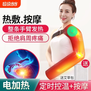 电加热护肩膀手臂按摩胳膊疼发热保暖套理疗热敷护肘关节肩部防寒