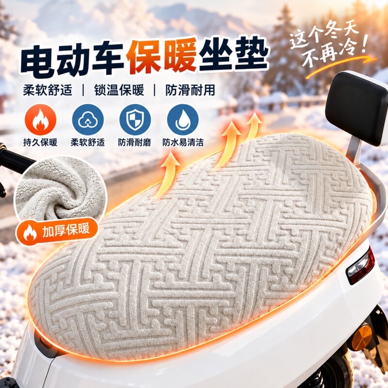 电动车坐垫套加厚加绒秋冬季保暖电动踏板车骑行防寒摩托车座垫套