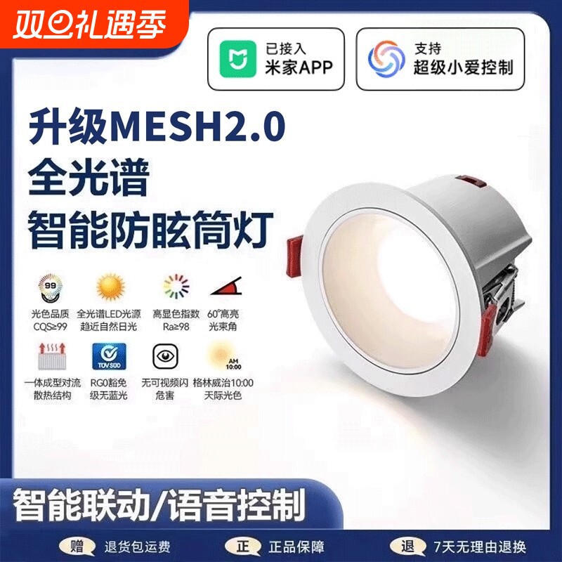 已接入MApp智能筒灯嵌入式深杯防眩语音控制75mm全光谱无主灯