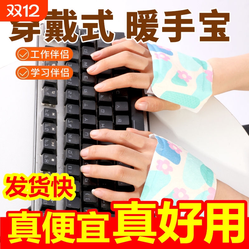 暖手宝手握贴穿戴式暖宝宝冬天学生随身取暖手神器热敷囤货全身