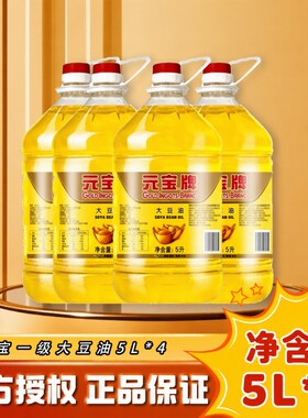 元宝大豆油5L整箱餐饮食堂优选酒店饭堂炒菜烹饪拌蛋糕食用油