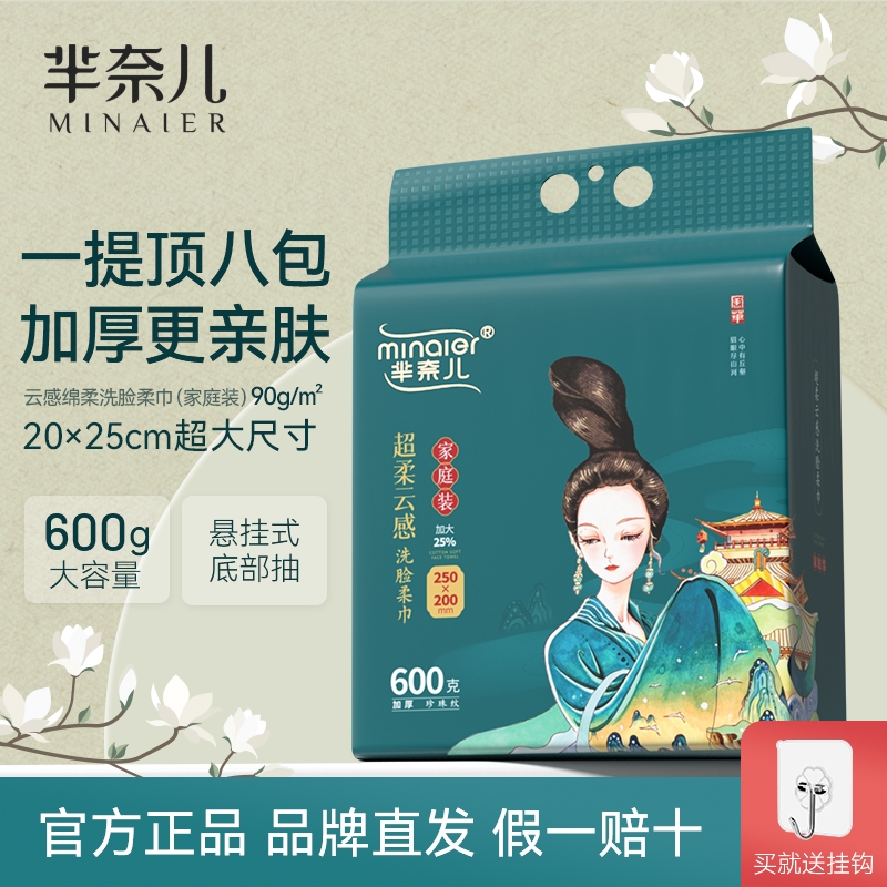 芈奈儿洗脸巾600g一次性擦脸巾洁面悬挂式加厚壁挂式母婴可用官方