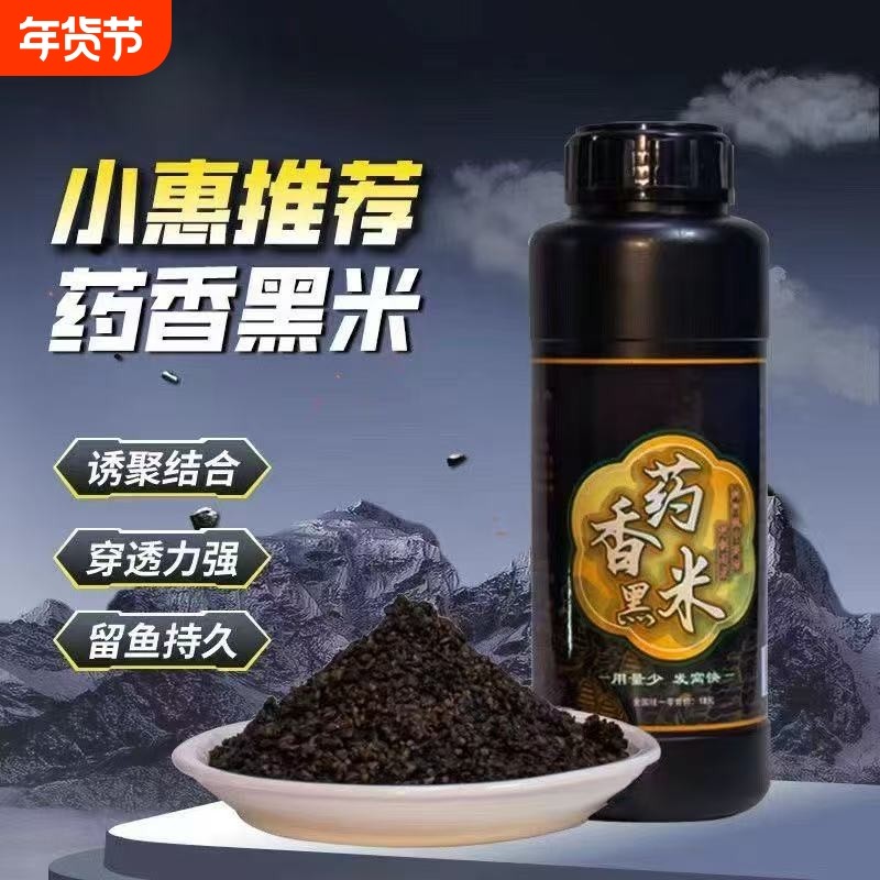 小惠同款药香黑米中药酒米打窝料鲫鱼鲤鱼专用野钓聚鱼底窝窝料,户外/登山/野营/旅行用品,台钓饵,淘宝优惠券,粉丝福利购,淘宝优惠卷