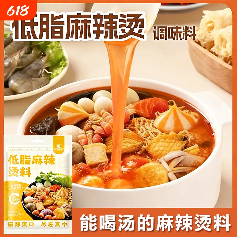 低脂麻辣烫料家用火锅底料关东煮汤料包水煮菜调汤料调料水煮鱼