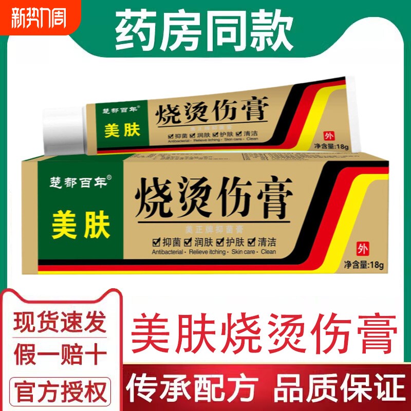 湿润烧烫伤膏美烫伤膏热油开水烫疤痕外用皮肤烫伤膏烧伤宝正品