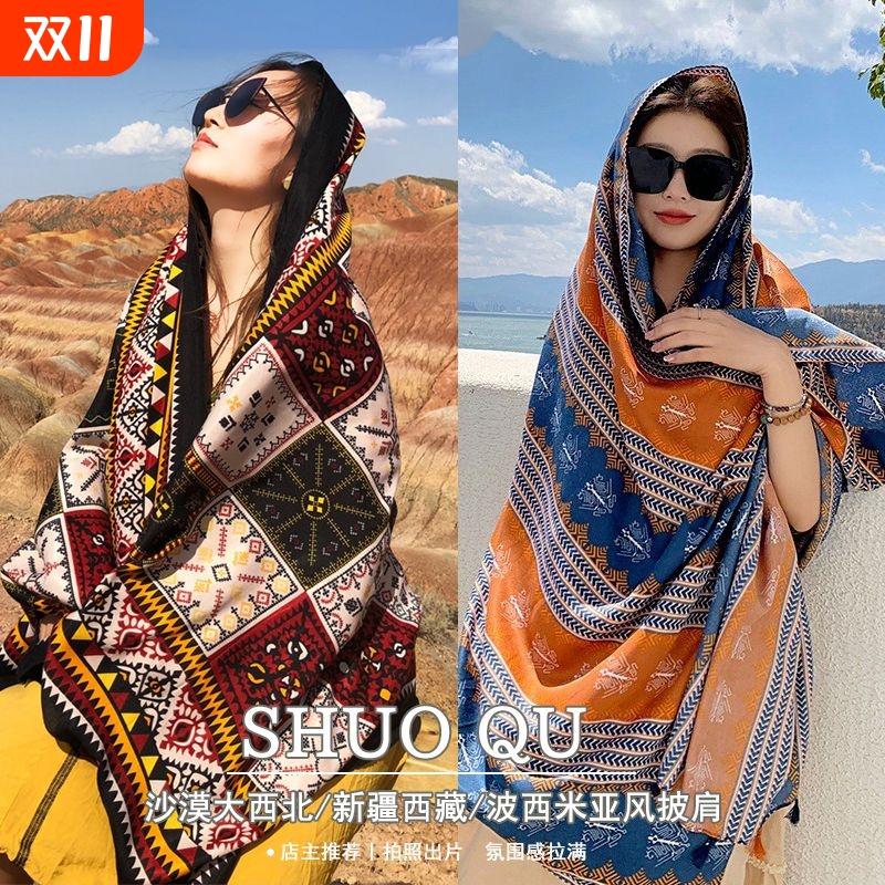民族风围巾薄款披肩女云南青海草原旅游穿搭丝巾海边纱巾防晒西北