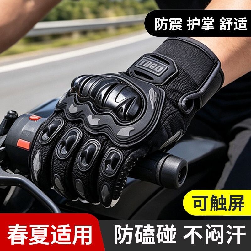 夏季手套摩托车防护男透气薄触屏防摔越野机车电动车手套骑士装备