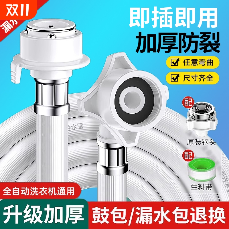 全自动洗衣机进水管加长软管通用水龙头接头地热冷暖气排水管接口