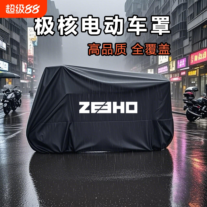 适用极核电动车防雨罩AE5i AE4Pro防晒遮阳车衣EZ3i电摩专用遮雨