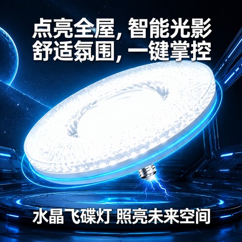 新款水晶灯飞碟灯led灯泡e27螺口超亮家用客厅节能大螺口室内特亮