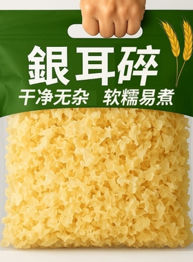 【银耳花碎片】500g干货古田银耳无根免撕免切白木耳易煮多胶软糯
