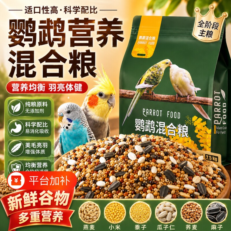 鹦鹉鸟粮粮食黄谷子牡丹鹦鹉零食混合营养新鲜五谷鹦鹉粮五色玉米
